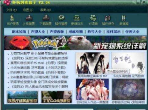 多玩剑三盒子官方下载