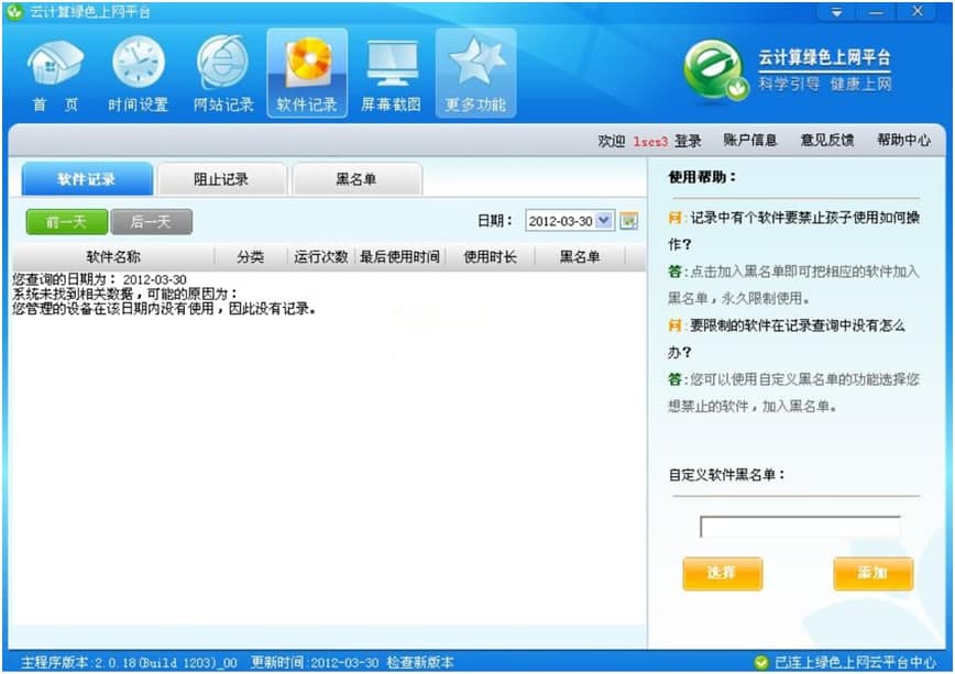 绿网天下软件介绍