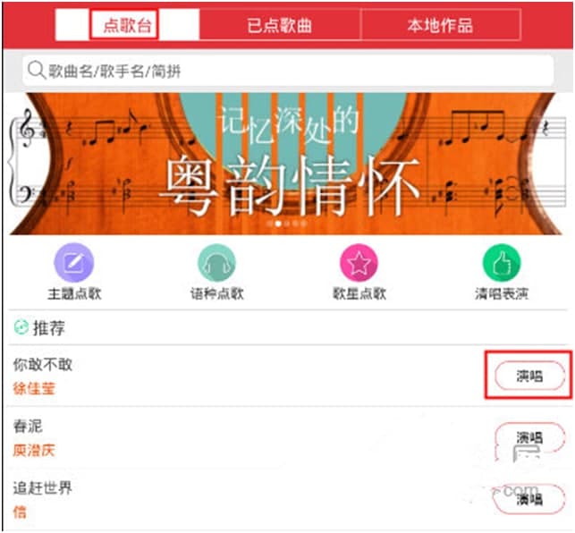 酷我K歌软件特色以及歌曲录制教程