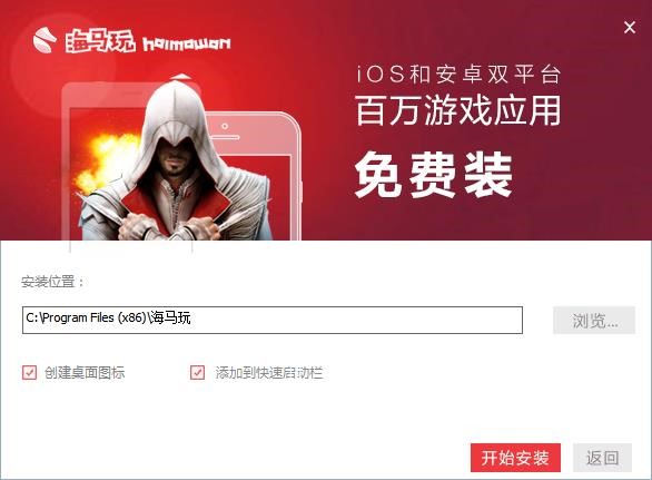 海马苹果助手ios9（海马苹果助手）安装使用说明