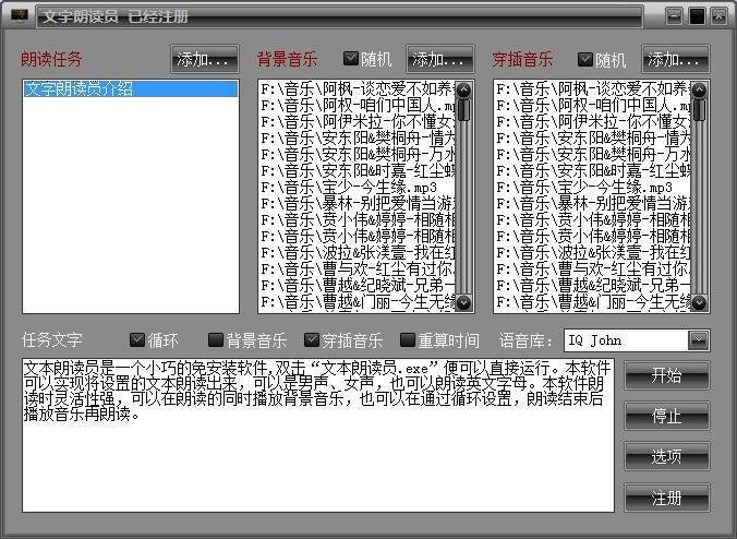 文字朗读（文字朗读员）使用方法
