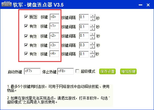 按键连点器（软军键盘连点器）使用教程