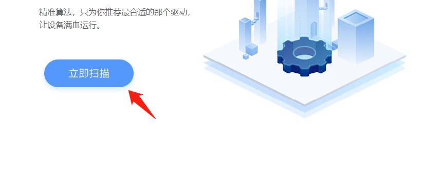 驱动人生电脑版驱动管理图文教学