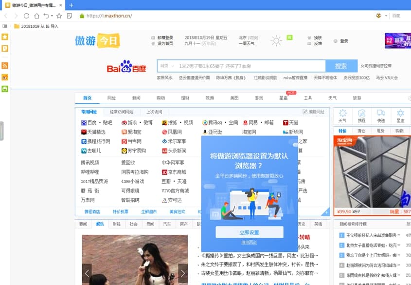 傲游浏览器电脑版基本内容及主要功能介绍