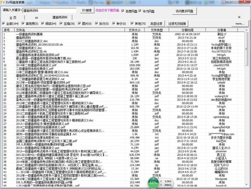EV网盘搜索器的基本介绍与软件特色阐述
