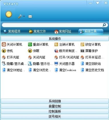 音速启动官方下载使用帮助