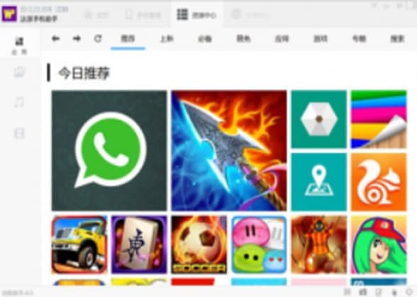 达派手机助手软件介绍程介绍