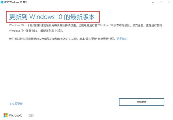 易升（Windows 10易升）使用说明