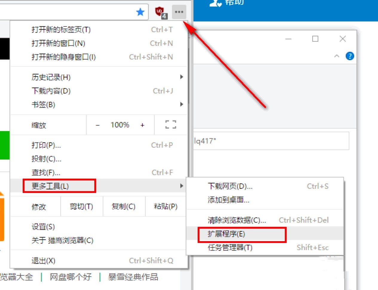 猎鹰浏览器的基础内容及使用技巧详细介绍