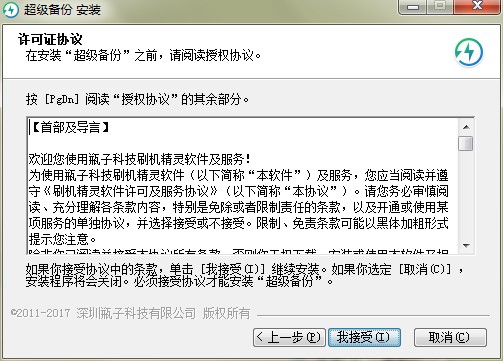超级备份官方下载功能特点和安装教学