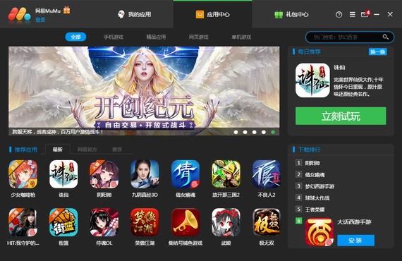 网易手游助手官网版安装下载