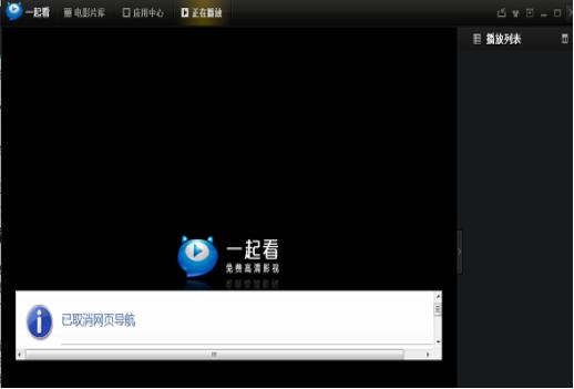 一起看吧播放器安装教程介绍