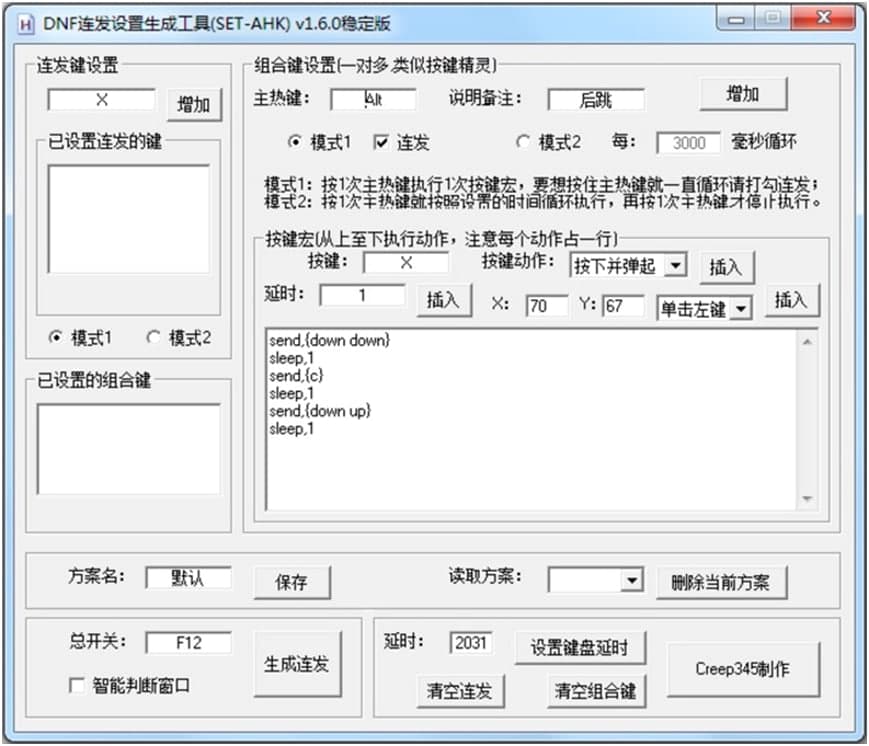 DNF连发设置生成工具使用教程及注意事项说明