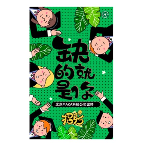 MAKA官方下载图文使用教程