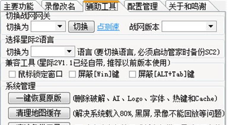 星际管家软件特色及使用方法
