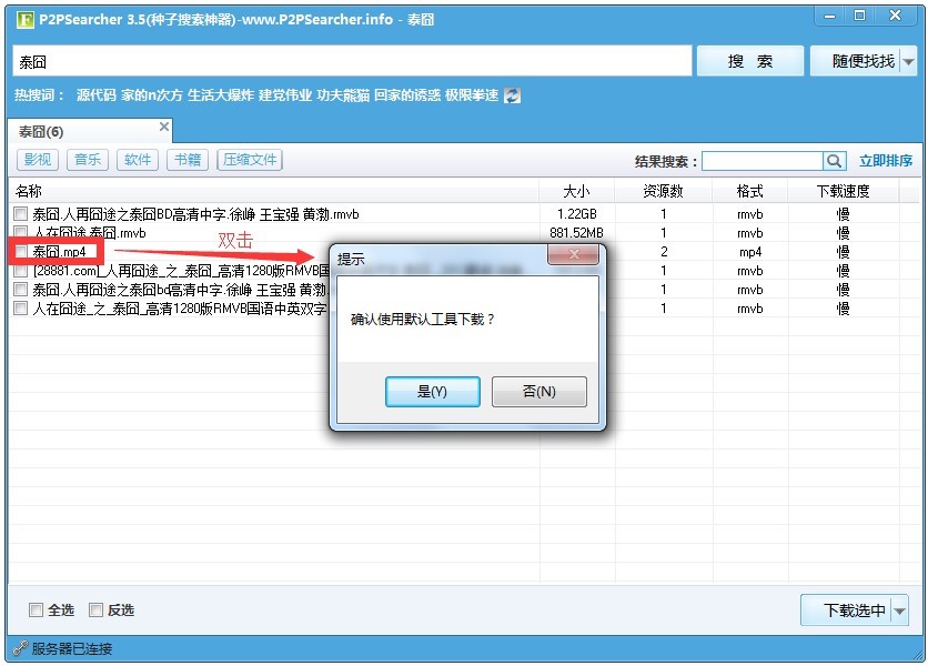 电影搜索器功能特色详解