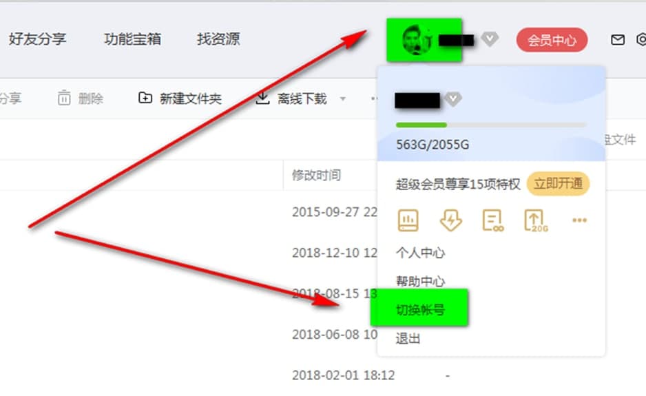百度云管家功能特色及安装步骤