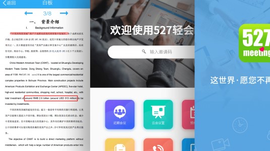 527轻会议官方下载使用常见问题解答