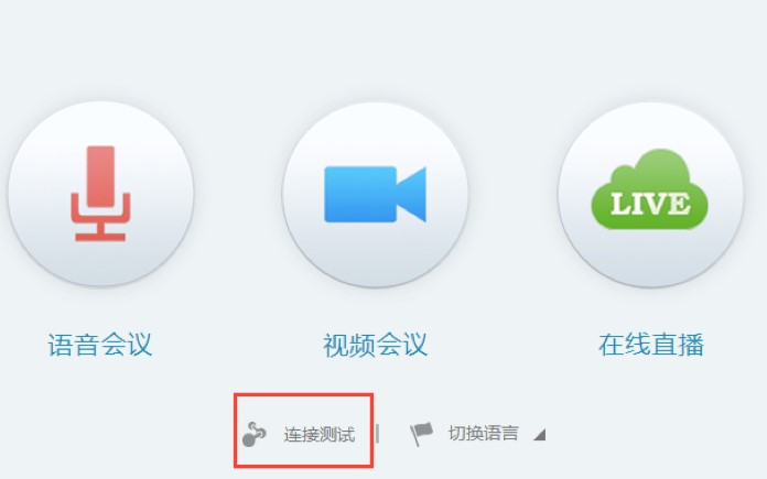 527轻会议官方下载使用常见问题解答