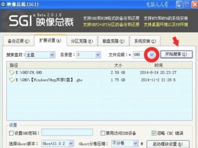怎么使用SGI映像总裁