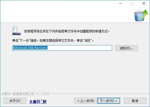Advanced Disk Recovery图文安装教学