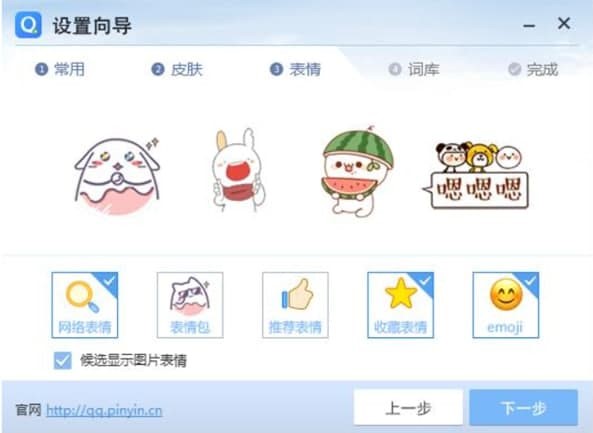 QQ拼音输入法电脑版的功能特点与安装教程