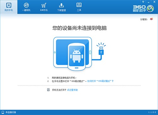 360刷机助手电脑版下载及详细安装教程介绍