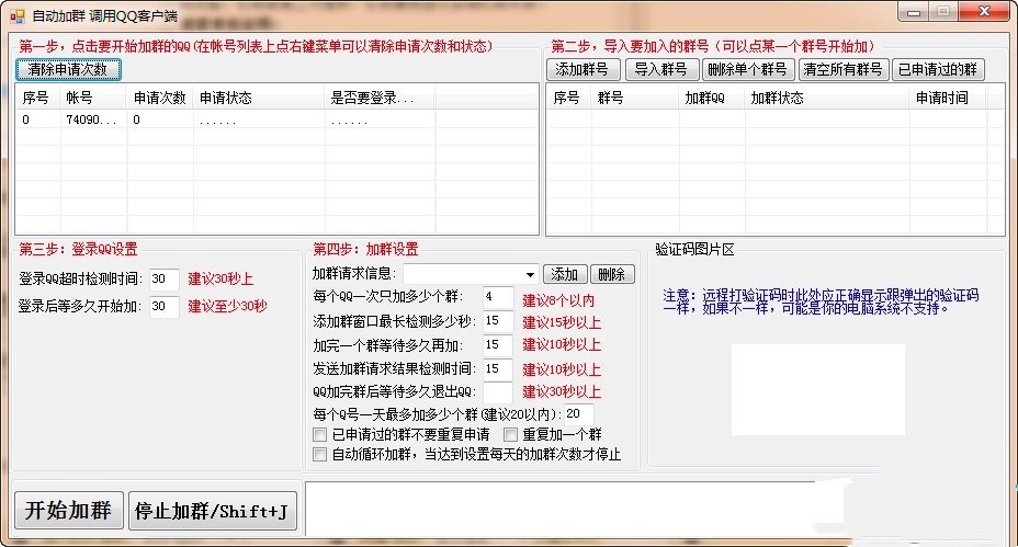 易加王QQ自动加群搜群软件的使用教程与注意事项说明