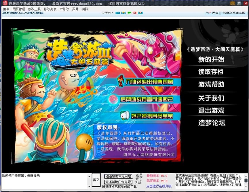 造梦西游3逍遥修改器基本内容及使用详细说明