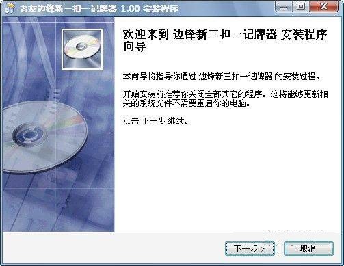 老友边锋新三扣一记牌器的功能特点与使用方法