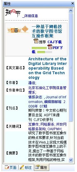 CAJViewer阅读器自动滚动设置教学