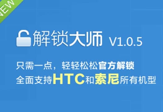 解锁大师官方版介绍说明