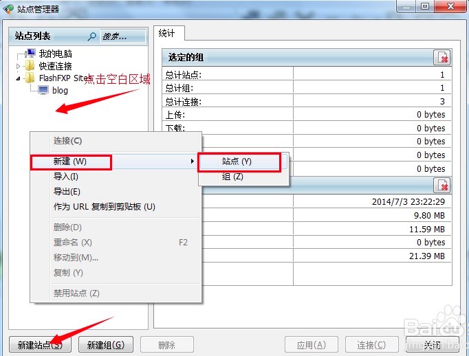 FlashFXP软件新建站点的教程详细介绍