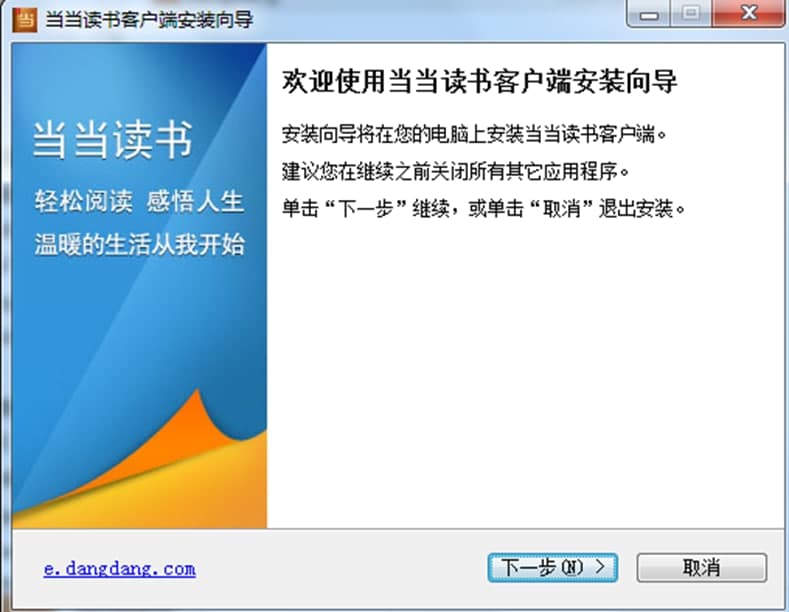 当当读书电脑版客户端功能特色及使用方法