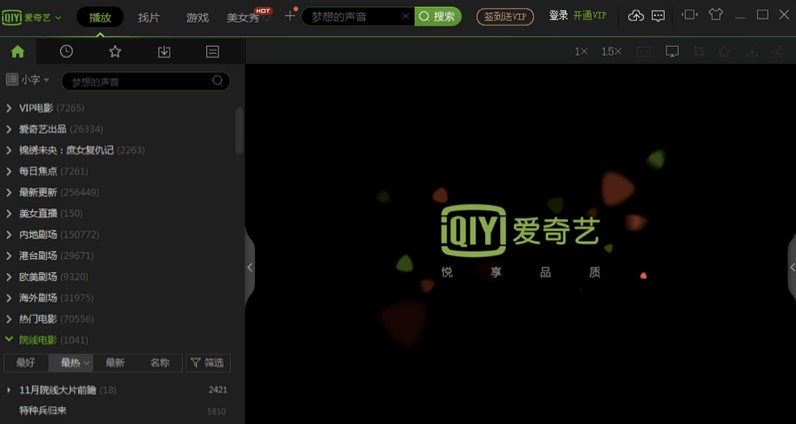 PPS影音安装使用教程
