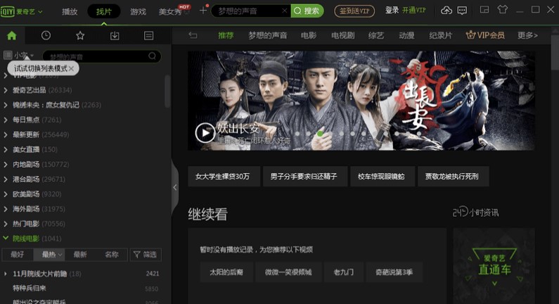 PPS影音安装使用教程