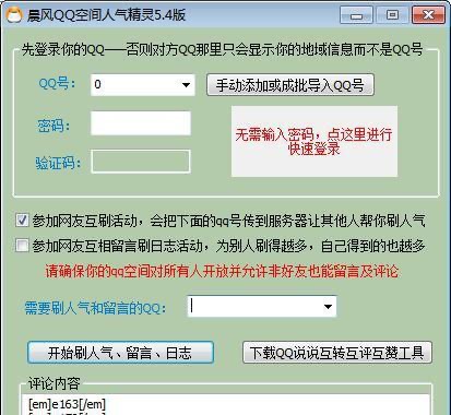 qq空间人气精灵功能优势介绍