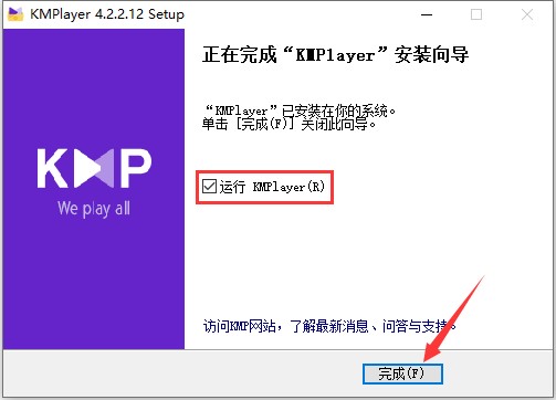 KMPlayer播放器电脑版安装步骤详细介绍