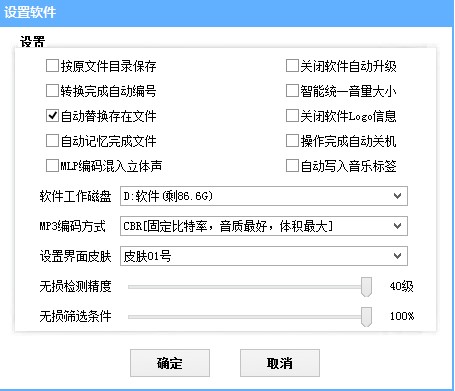 dts音效大师官方下载软件参数设置图文教学