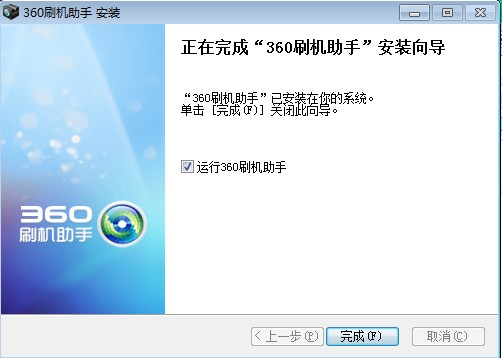 如何安装360刷机助手？功能特点