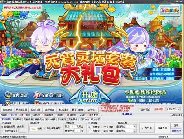卡布西游魔鬼辅助功能亮点介绍