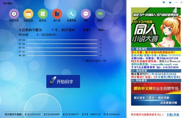 码字精灵电脑版的特色功能与使用说明介绍