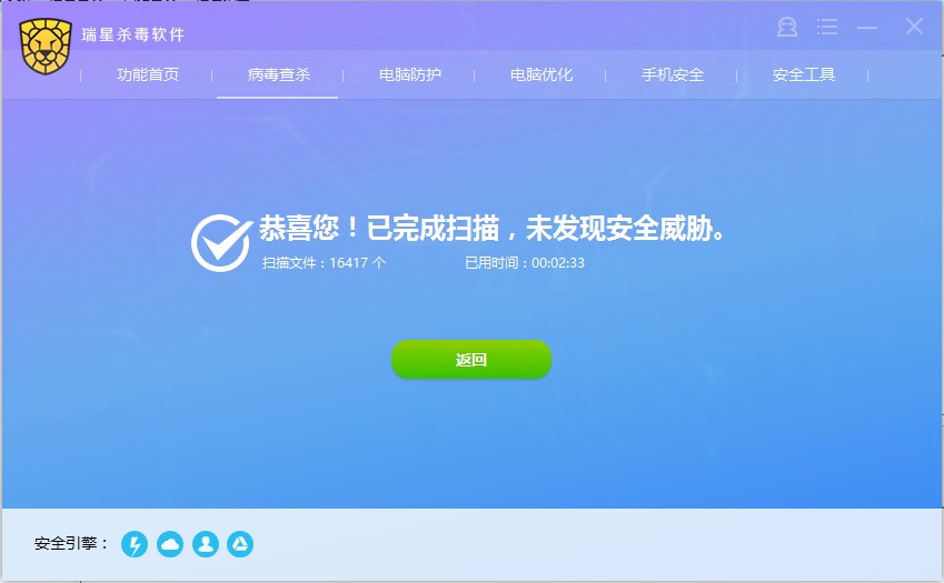 瑞星杀毒软件功能详情和使用技巧