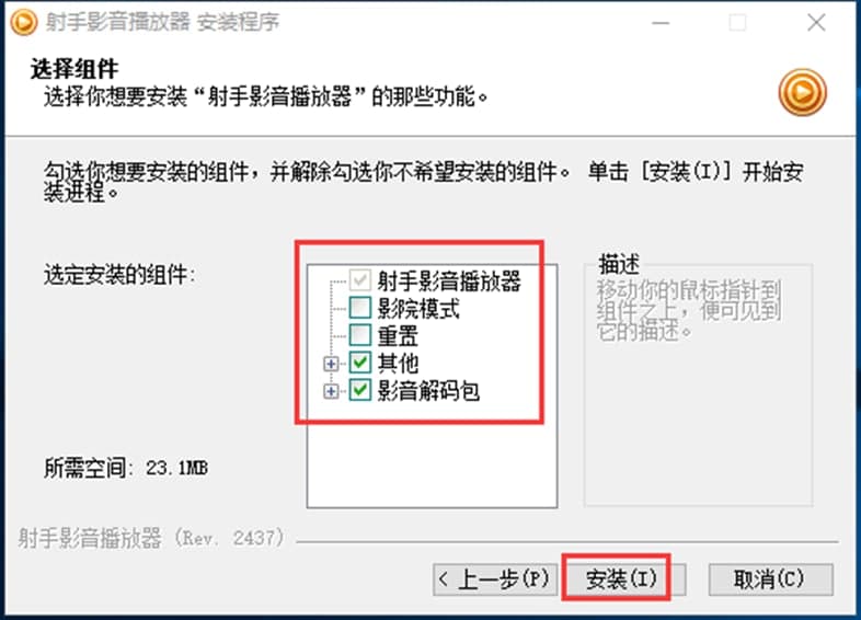 射手播放器主要功能及安装步骤