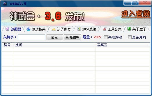 神武工具盒功能特色介绍