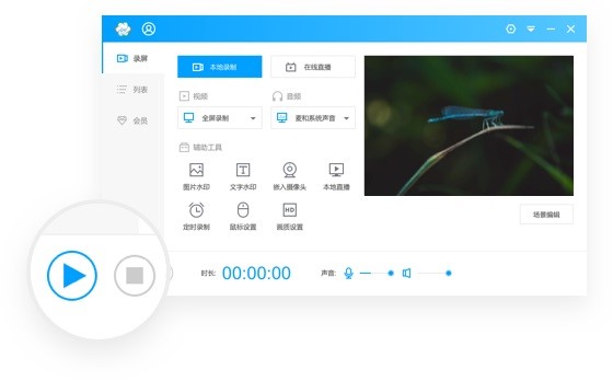 EV录屏软件功能和使用步骤