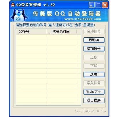 腾讯qq传美版使用教程