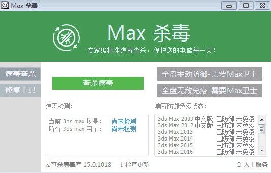 Max杀毒卫士软件的基本介绍与常见问题解答