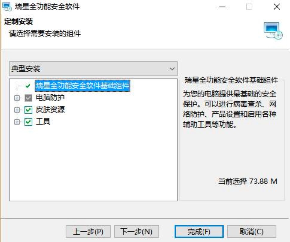 瑞星全功能安全软件的基本介绍与安装教程