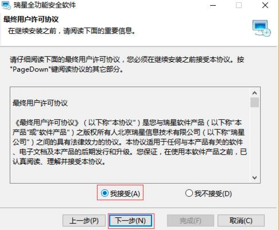 瑞星全功能安全软件的基本介绍与安装教程